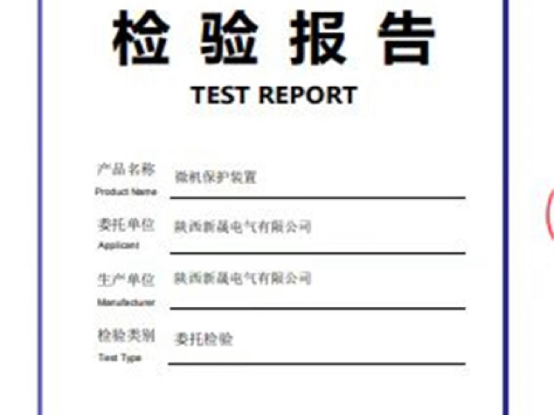 微机保护装置