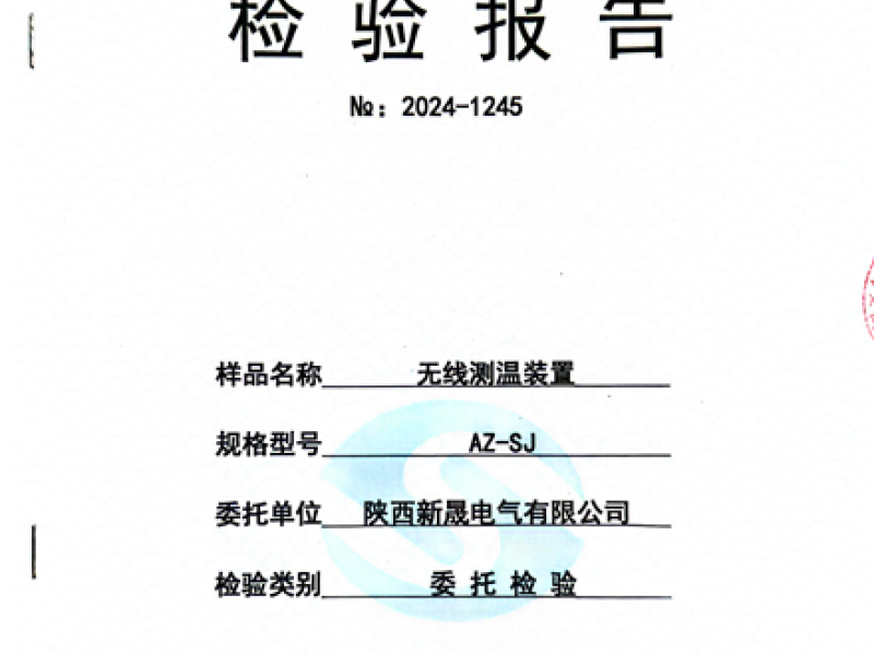 无线测温装置